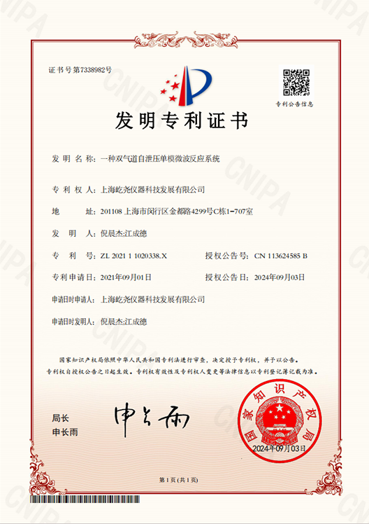 _0000_一種雙氣道自泄壓單模微波反應(yīng)系統(tǒng).png
